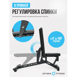 Силовая скамья регулируемая OXYGEN FITNESS DRACO