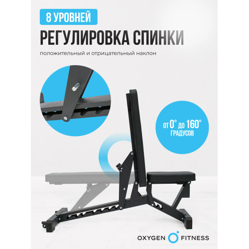 Силовая скамья регулируемая OXYGEN FITNESS DRACO
