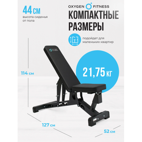 Силовая скамья регулируемая OXYGEN FITNESS DRACO