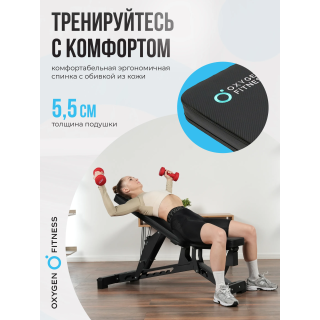 Силовая скамья регулируемая OXYGEN FITNESS DRACO
