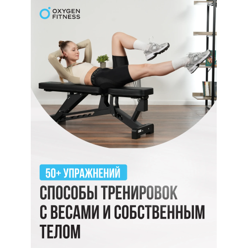 Силовая скамья регулируемая OXYGEN FITNESS DRACO
