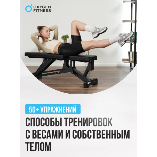 Силовая скамья регулируемая OXYGEN FITNESS DRACO