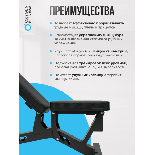 Силовая скамья регулируемая OXYGEN FITNESS DRACO