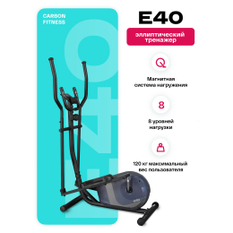 Эллиптический тренажер домашний CARBON FITNESS E40