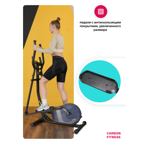 Эллиптический тренажер домашний CARBON FITNESS E40