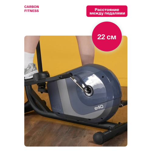 Эллиптический тренажер домашний CARBON FITNESS E40