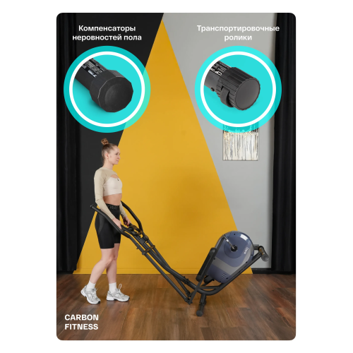 Эллиптический тренажер домашний CARBON FITNESS E40