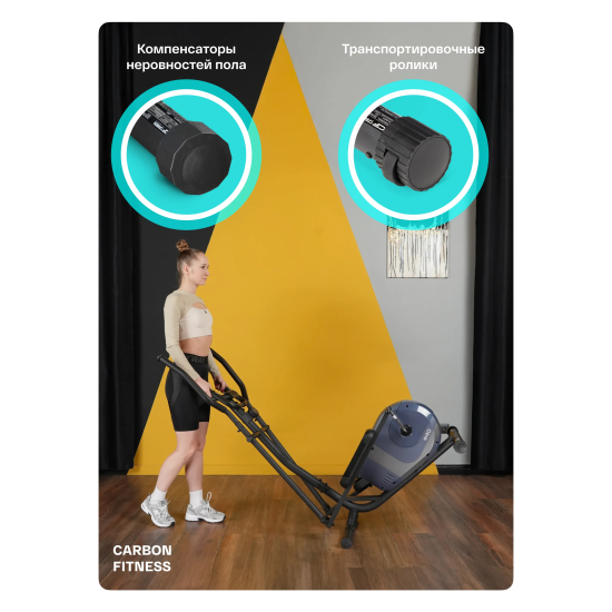Эллиптический тренажер домашний CARBON FITNESS E40