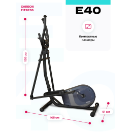 Эллиптический тренажер домашний CARBON FITNESS E40