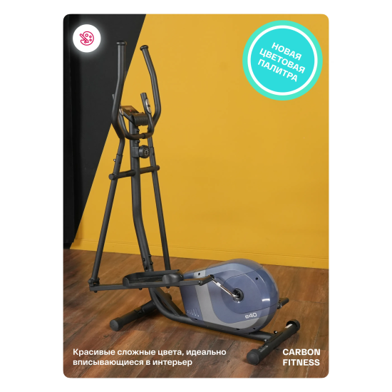 Эллиптический тренажер домашний CARBON FITNESS E40