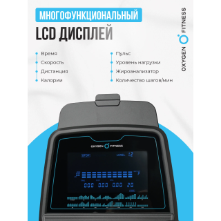 Эллиптический тренажер OXYGEN FITNESS E700 PRO