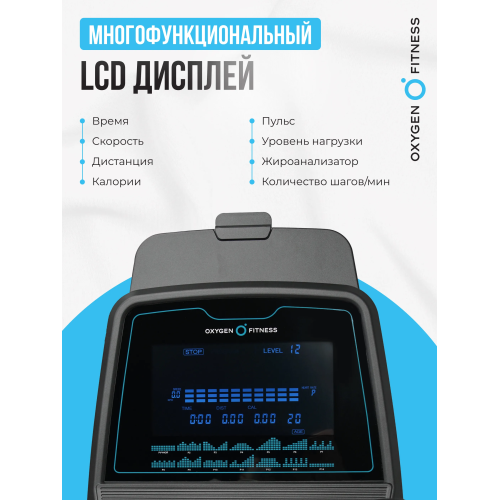 Эллиптический тренажер OXYGEN FITNESS E700 PRO