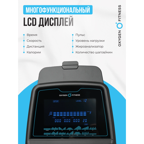Эллиптический тренажер OXYGEN FITNESS E700 PRO