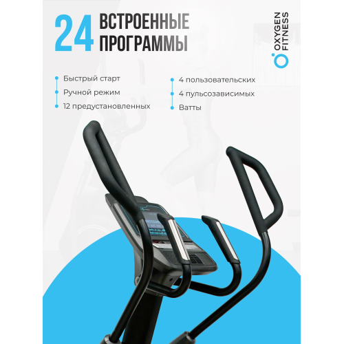 Эллиптический тренажер OXYGEN FITNESS E700 PRO