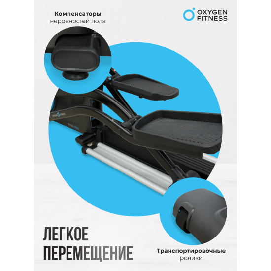 Эллиптический тренажер OXYGEN FITNESS E700 PRO