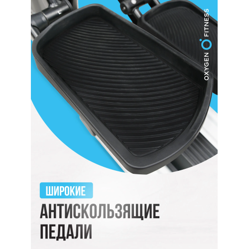 Эллиптический тренажер OXYGEN FITNESS E700 PRO