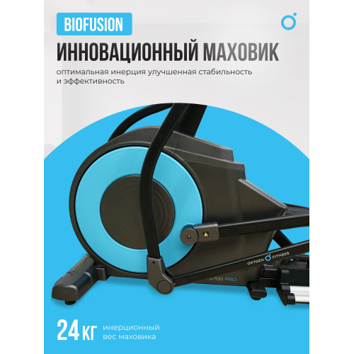 Эллиптический тренажер OXYGEN FITNESS E700 PRO
