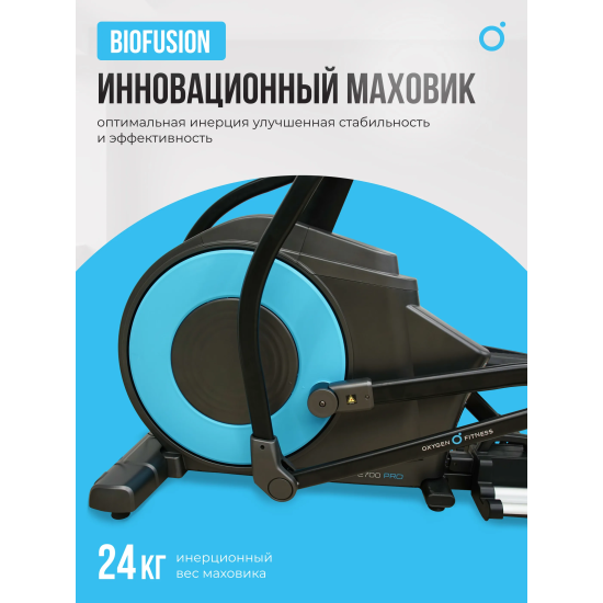 Эллиптический тренажер OXYGEN FITNESS E700 PRO