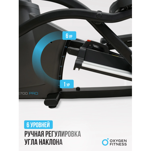 Эллиптический тренажер OXYGEN FITNESS E700 PRO
