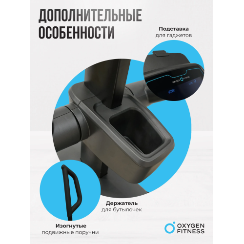Эллиптический тренажер OXYGEN FITNESS E700 PRO