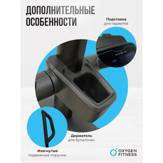 Эллиптический тренажер OXYGEN FITNESS E700 PRO