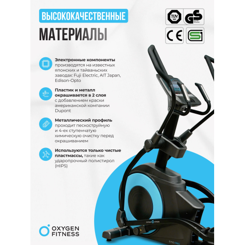 Эллиптический тренажер OXYGEN FITNESS E700 PRO