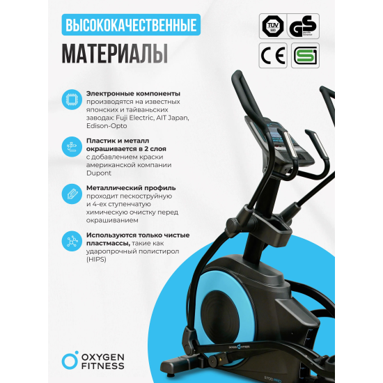 Эллиптический тренажер OXYGEN FITNESS E700 PRO