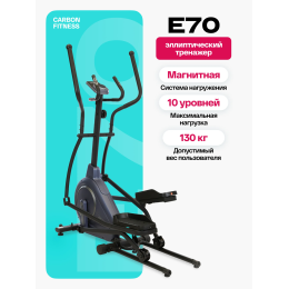 Эллиптический тренажер домашний CARBON FITNESS E70
