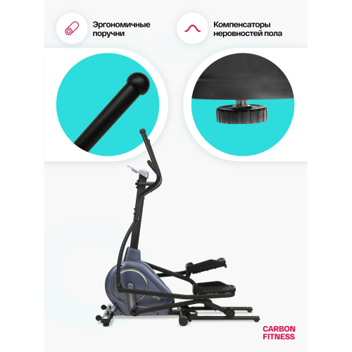 Эллиптический тренажер домашний CARBON FITNESS E70