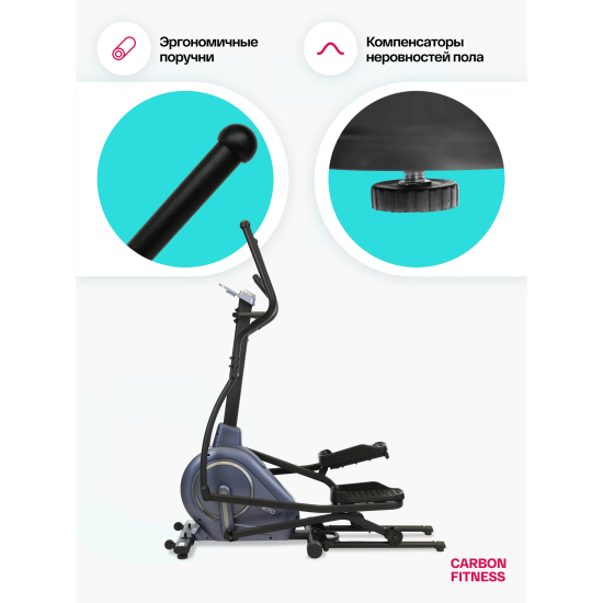 Эллиптический тренажер домашний CARBON FITNESS E70