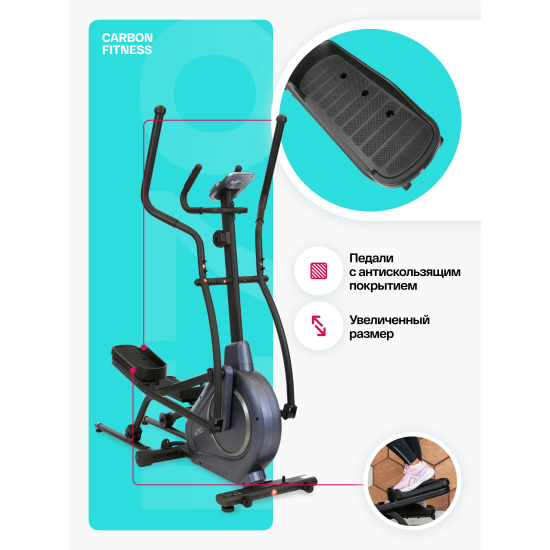 Эллиптический тренажер домашний CARBON FITNESS E70