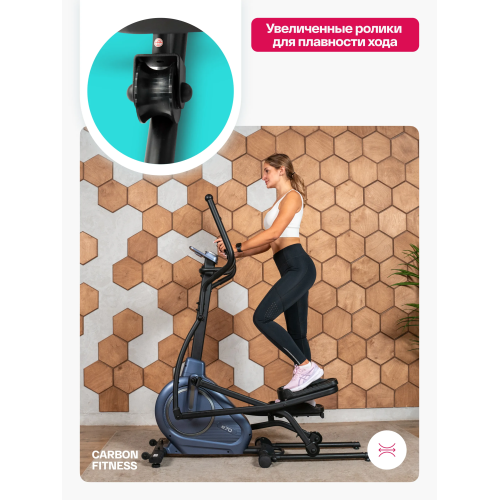 Эллиптический тренажер домашний CARBON FITNESS E70