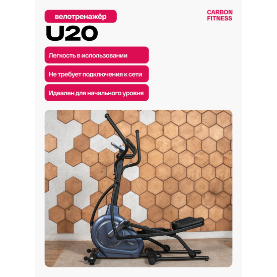 Эллиптический тренажер домашний CARBON FITNESS E70