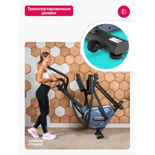 Эллиптический тренажер домашний CARBON FITNESS E70