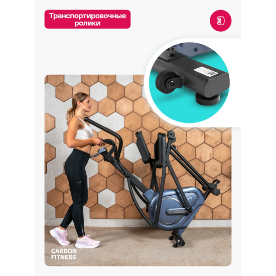Эллиптический тренажер домашний CARBON FITNESS E70