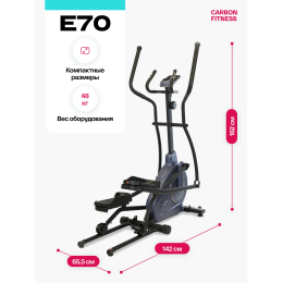 Эллиптический тренажер домашний CARBON FITNESS E70