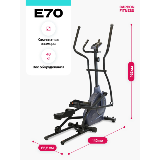 Эллиптический тренажер домашний CARBON FITNESS E70