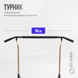 Турник 3 в 1 со скамьей домашний OXYGEN FITNESS ELGON