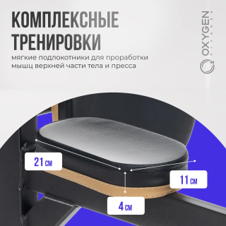 Турник 3 в 1 со скамьей домашний OXYGEN FITNESS ELGON