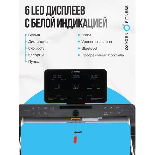 Беговая дорожка домашняя OXYGEN FITNESS ELISION