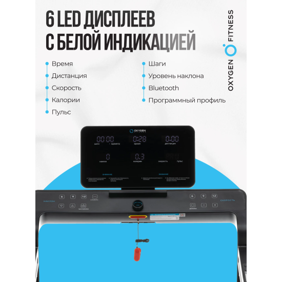 Беговая дорожка домашняя OXYGEN FITNESS ELISION