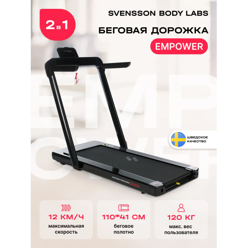 Беговая дорожка домашняя SVENSSON BODY LABS EMPOWER