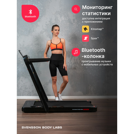 Беговая дорожка домашняя SVENSSON BODY LABS EMPOWER