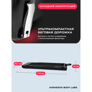 Беговая дорожка домашняя SVENSSON BODY LABS EMPOWER