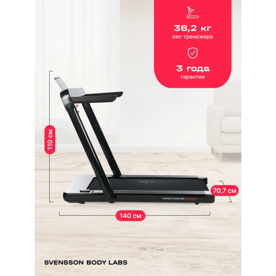 Беговая дорожка домашняя SVENSSON BODY LABS EMPOWER