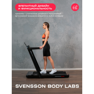 Беговая дорожка домашняя SVENSSON BODY LABS EMPOWER