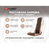 Массажная накидка FUJIMO LOTOS F177