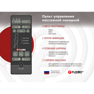 Массажная накидка FUJIMO LOTOS F177