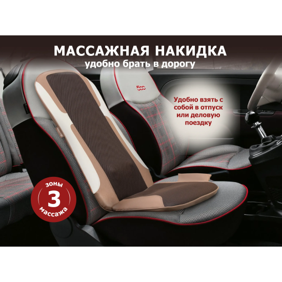Массажная накидка FUJIMO LOTOS F177