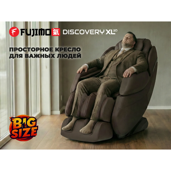 Просторное массажное кресло FUJIMO 氣 DISCOVERY 3D XL Бежевый